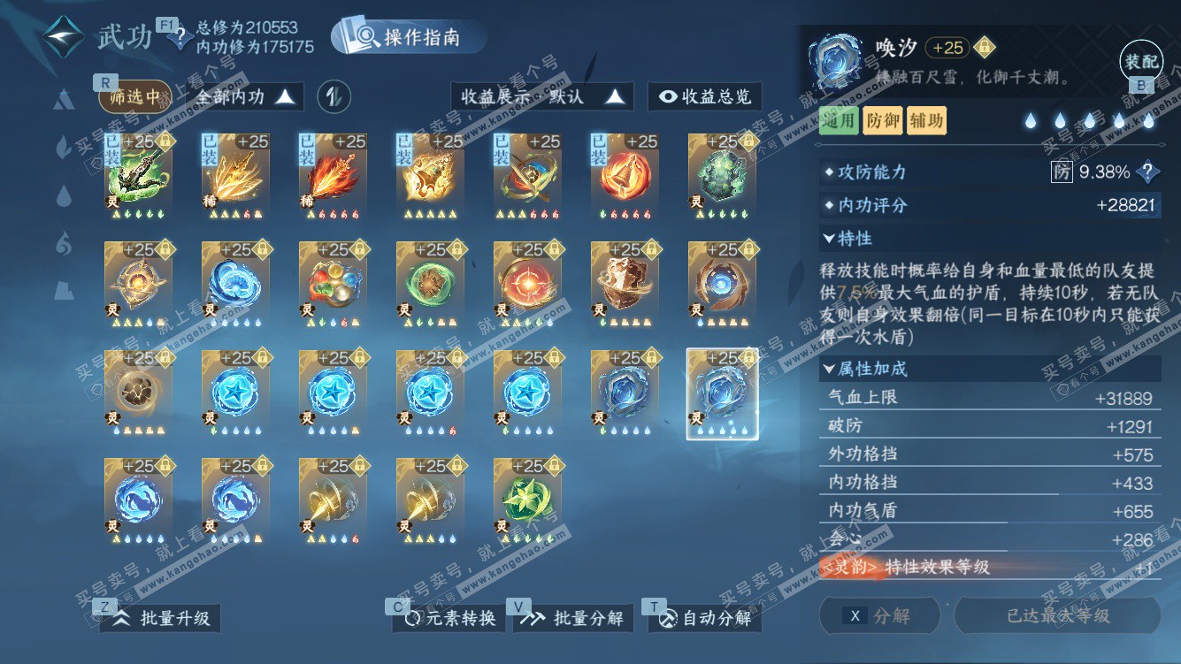 NSH328431逆水寒手游账号详情图69