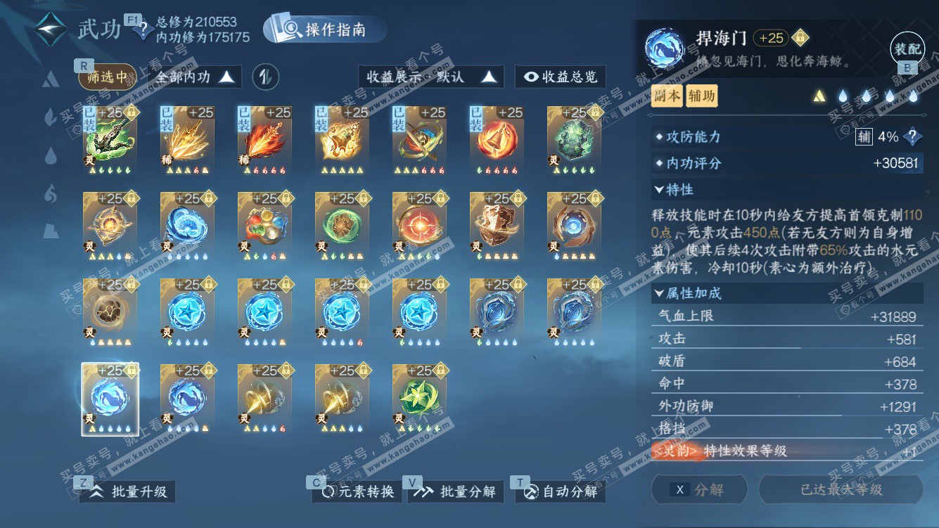 NSH328431逆水寒手游账号详情图70