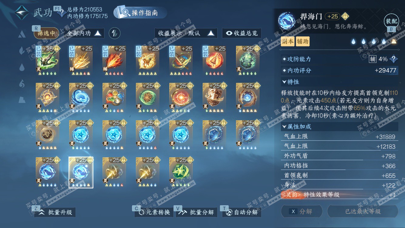 NSH328431逆水寒手游账号详情图71