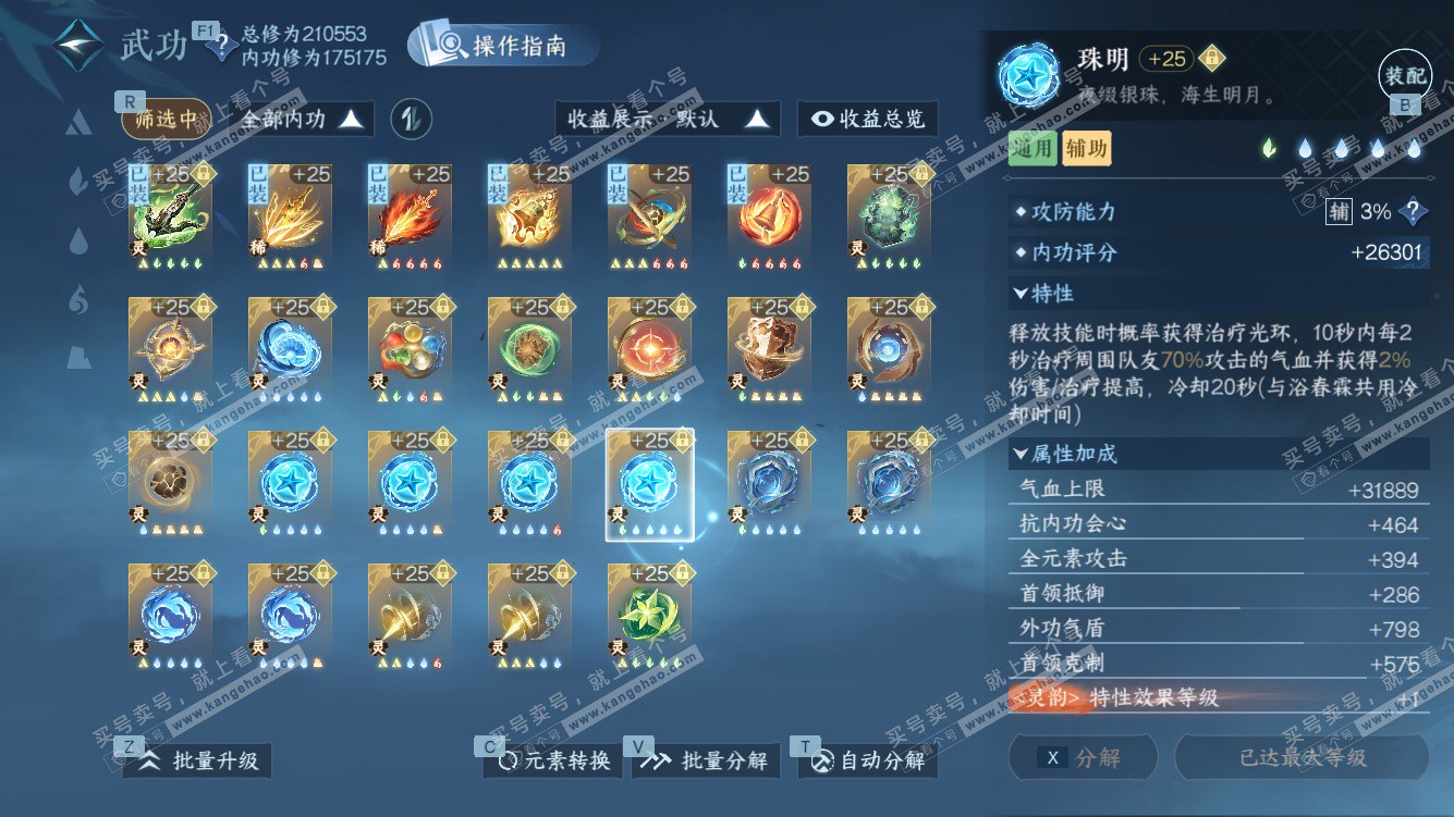 NSH328431逆水寒手游账号详情图67