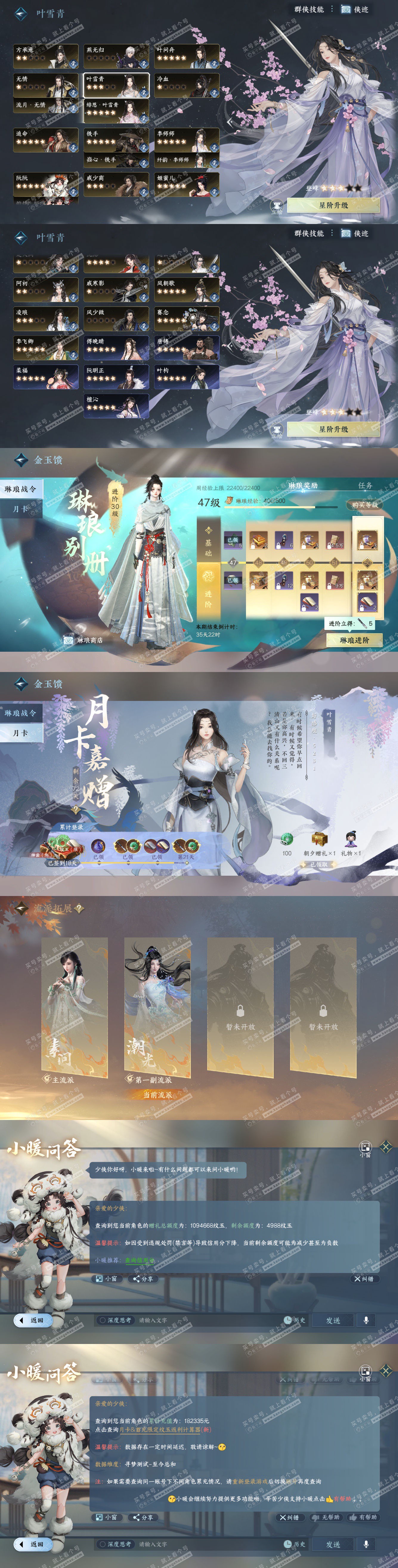 NSH328431逆水寒手游账号详情图76