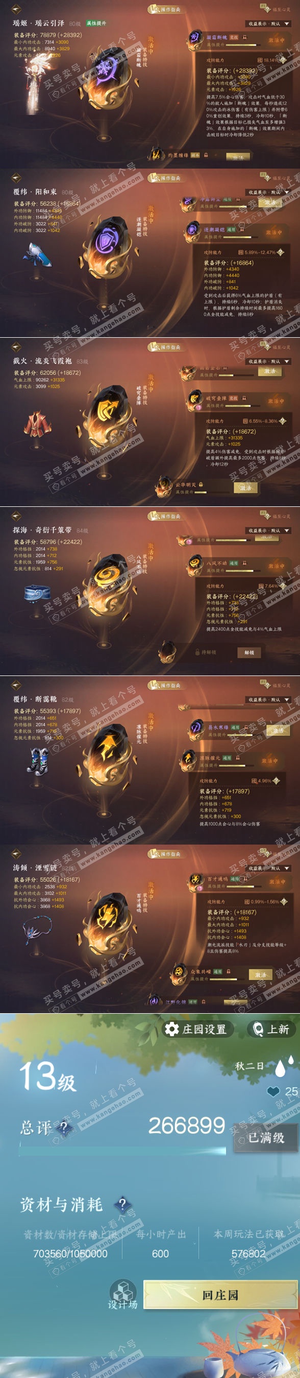 NSH328431逆水寒手游账号详情图75