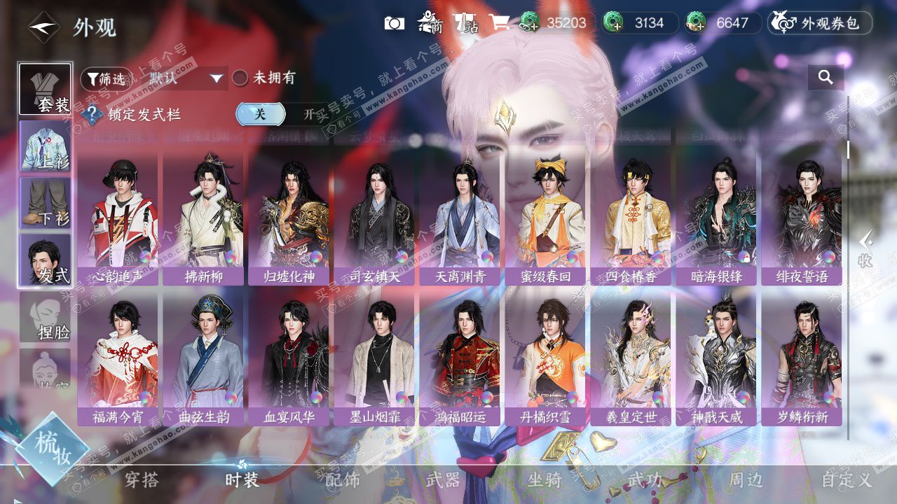 NSH328432逆水寒手游账号详情图12 NSH328432逆水寒手游账号详情图12