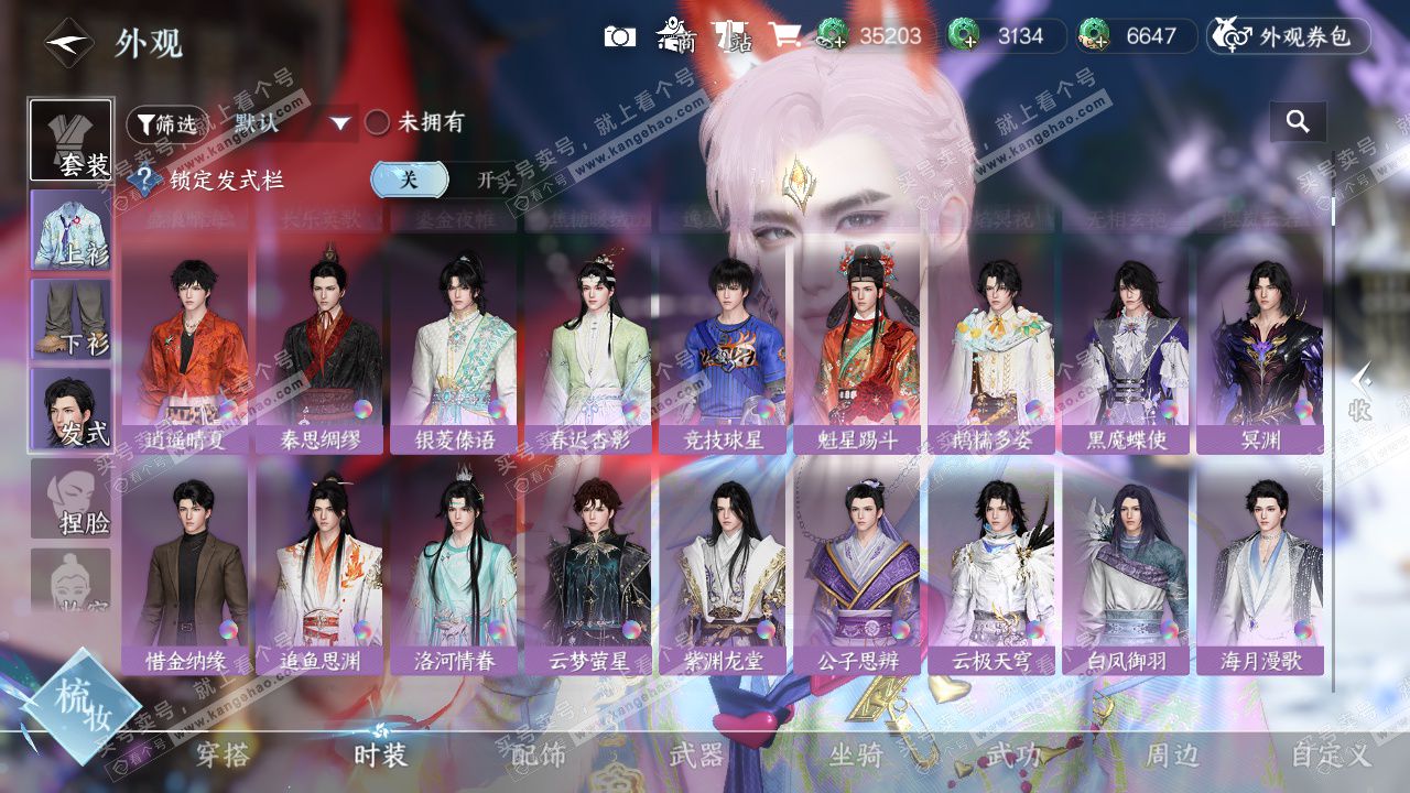 NSH328432逆水寒手游账号详情图11 NSH328432逆水寒手游账号详情图11