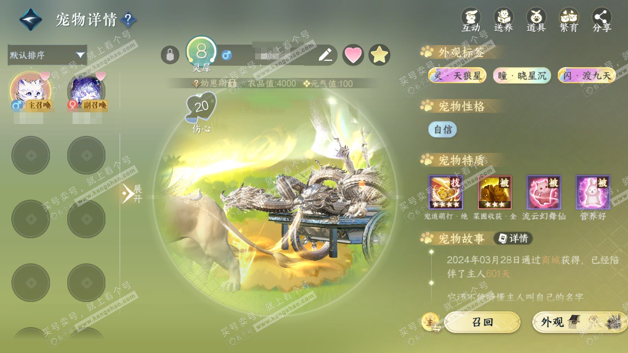 NSH328432逆水寒手游账号详情图20 NSH328432逆水寒手游账号详情图20