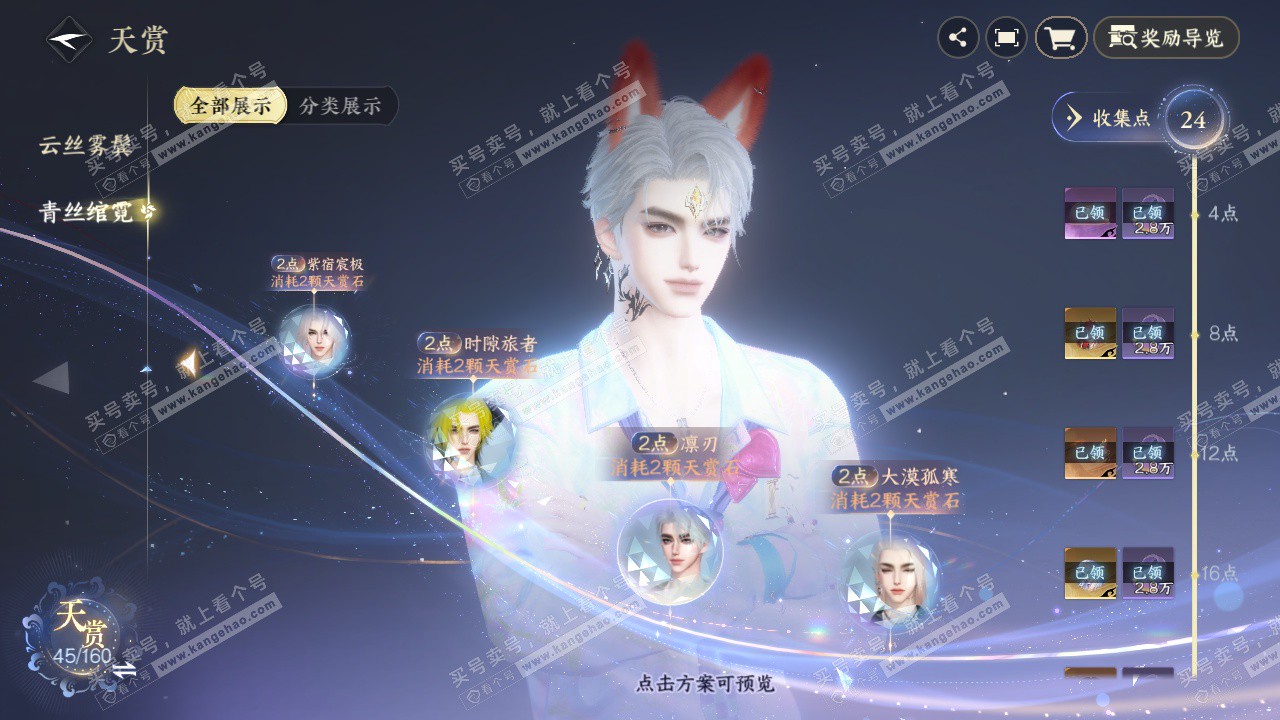 NSH328432逆水寒手游账号详情图24 NSH328432逆水寒手游账号详情图24