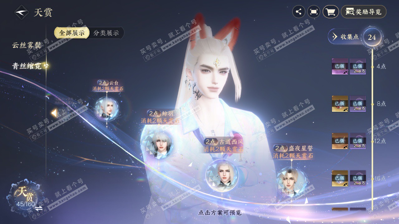 NSH328432逆水寒手游账号详情图31 NSH328432逆水寒手游账号详情图31