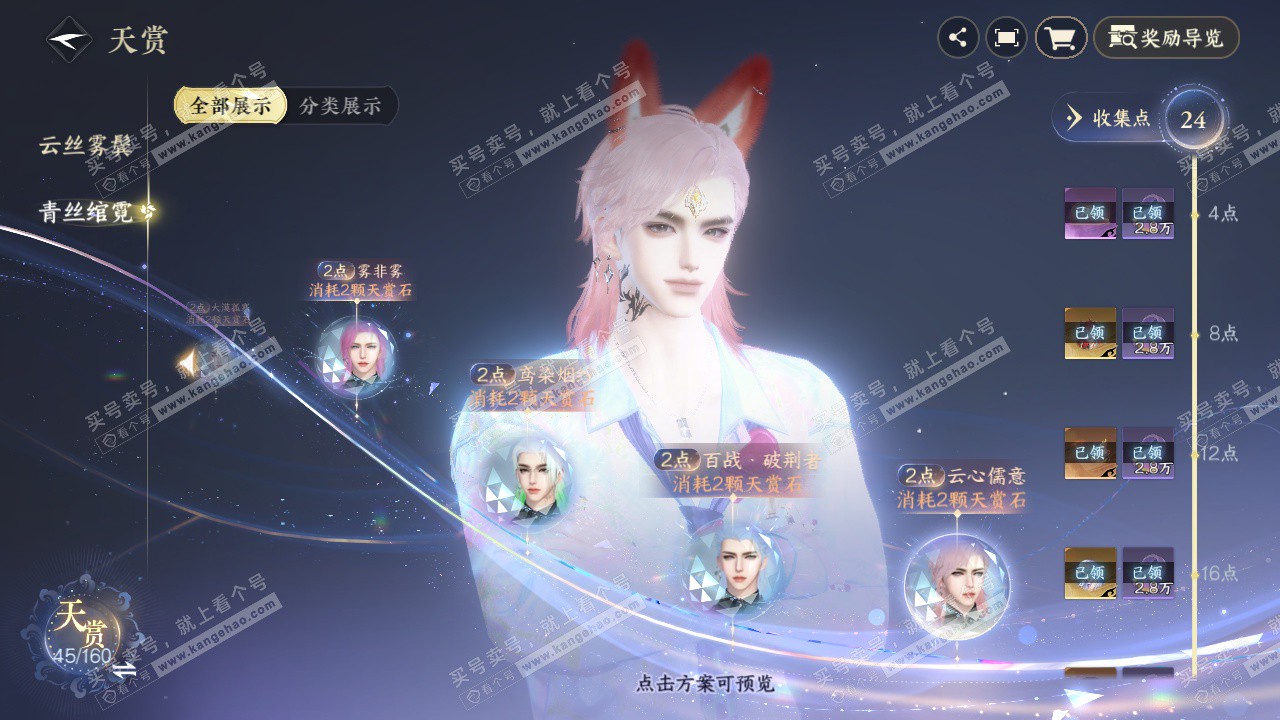 NSH328432逆水寒手游账号详情图28 NSH328432逆水寒手游账号详情图28