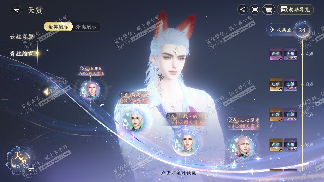 NSH328432逆水寒手游账号详情图27 NSH328432逆水寒手游账号详情图27