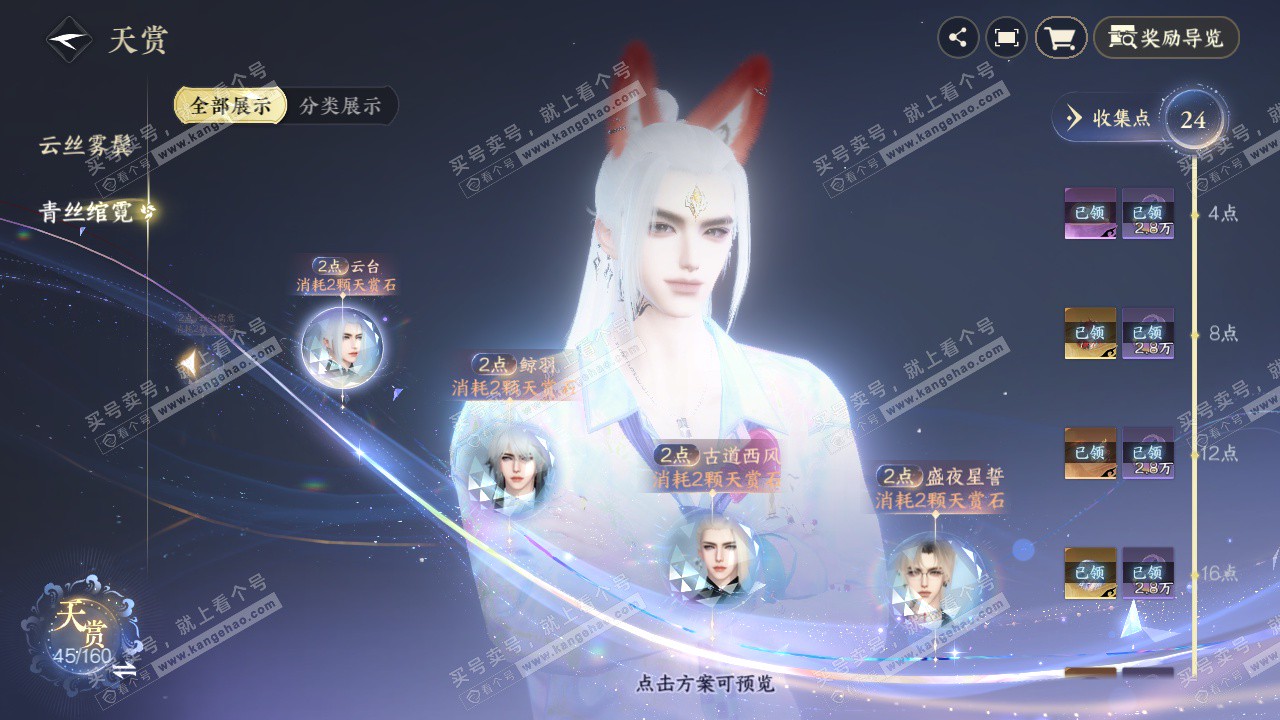 NSH328432逆水寒手游账号详情图29 NSH328432逆水寒手游账号详情图29