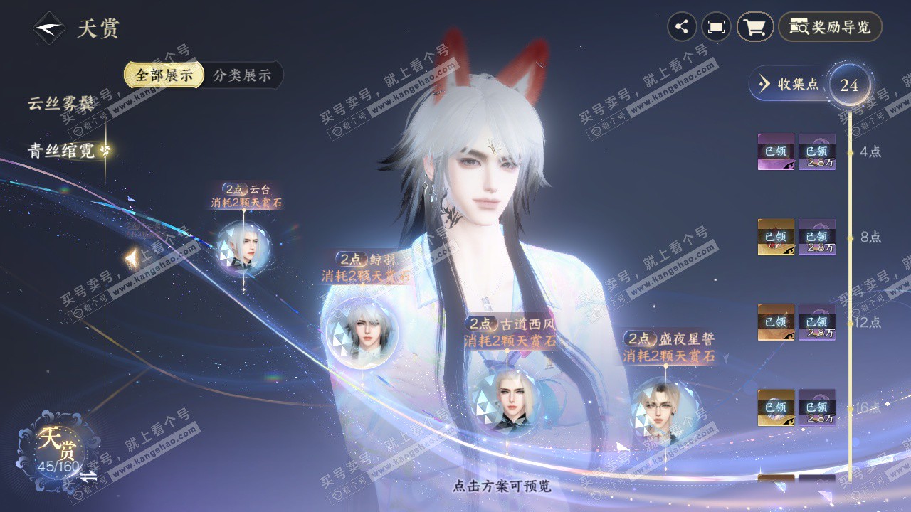 NSH328432逆水寒手游账号详情图30 NSH328432逆水寒手游账号详情图30