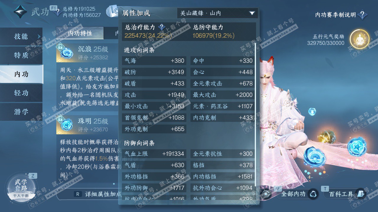 NSH328432逆水寒手游账号详情图36 NSH328432逆水寒手游账号详情图36