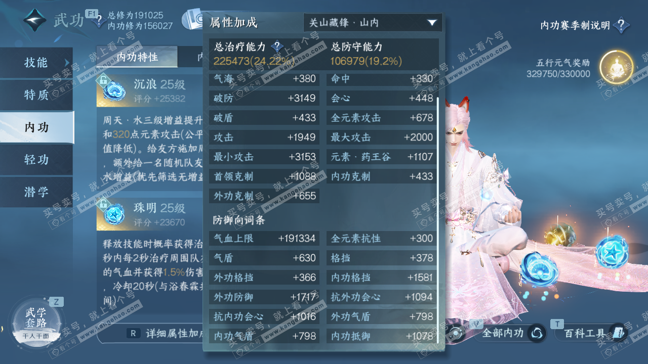 NSH328432逆水寒手游账号详情图37 NSH328432逆水寒手游账号详情图37