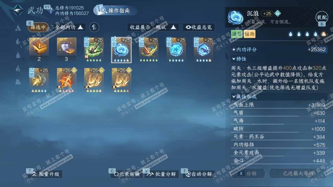 NSH328432逆水寒手游账号详情图39 NSH328432逆水寒手游账号详情图39