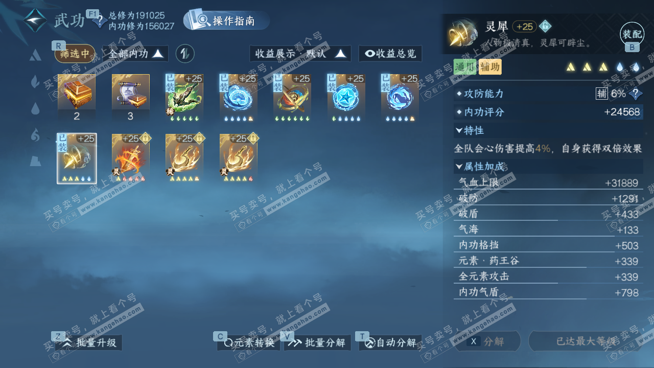 NSH328432逆水寒手游账号详情图43 NSH328432逆水寒手游账号详情图43