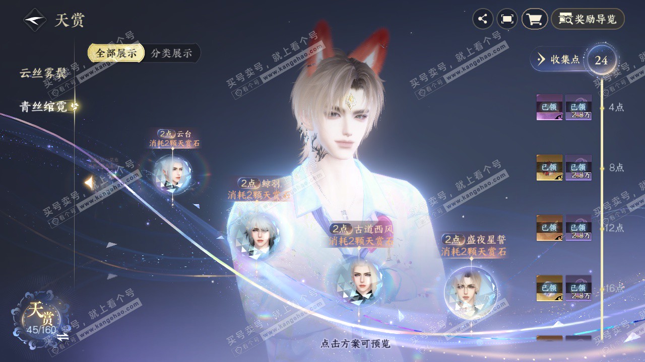 NSH328432逆水寒手游账号详情图32 NSH328432逆水寒手游账号详情图32