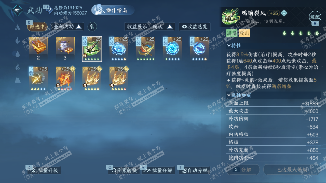 NSH328432逆水寒手游账号详情图38 NSH328432逆水寒手游账号详情图38