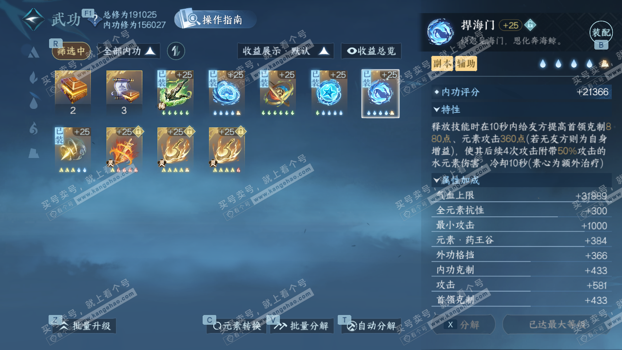 NSH328432逆水寒手游账号详情图42 NSH328432逆水寒手游账号详情图42