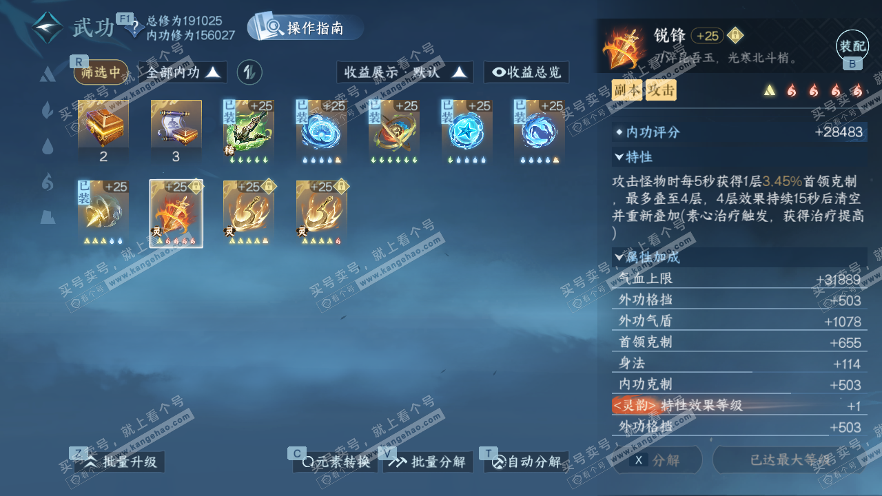 NSH328432逆水寒手游账号详情图44 NSH328432逆水寒手游账号详情图44