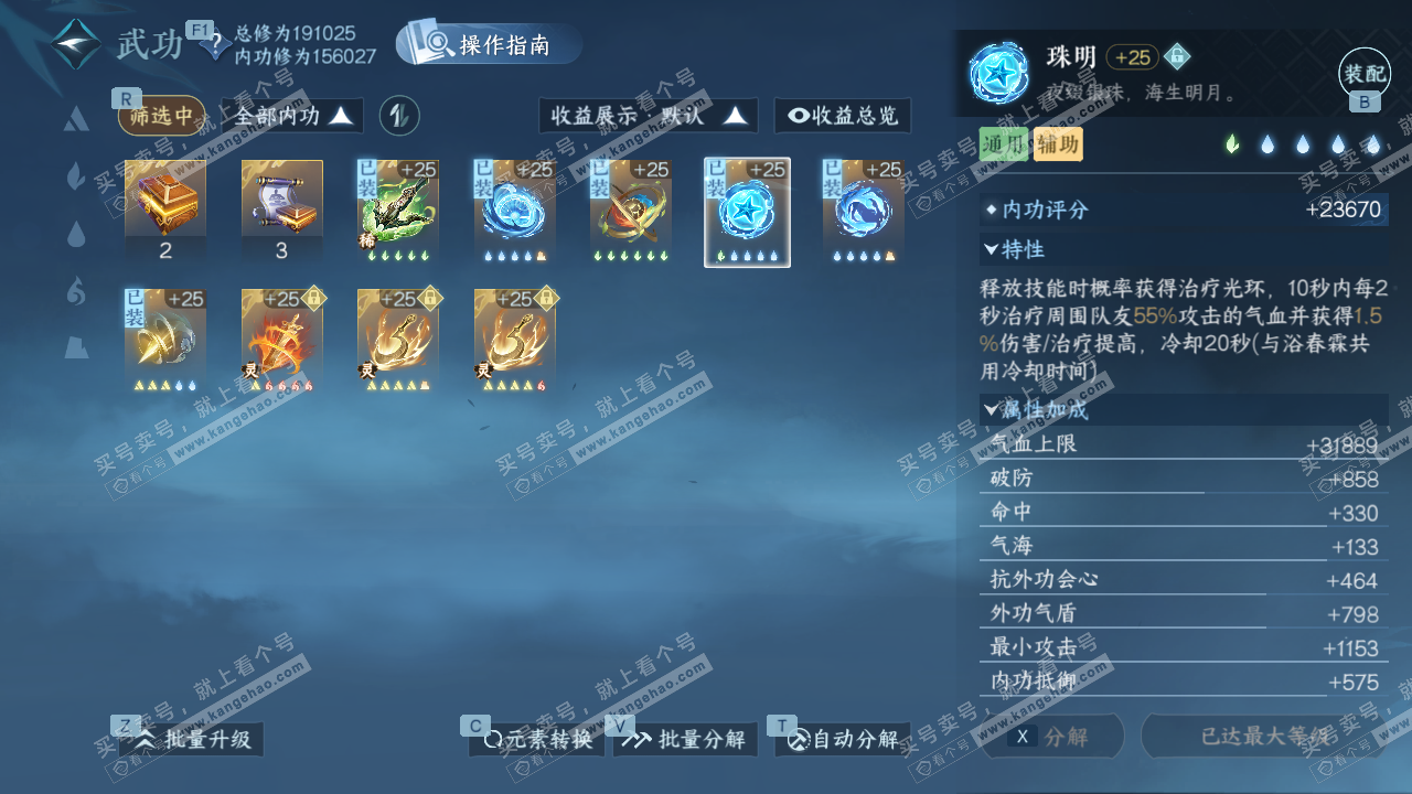 NSH328432逆水寒手游账号详情图41 NSH328432逆水寒手游账号详情图41