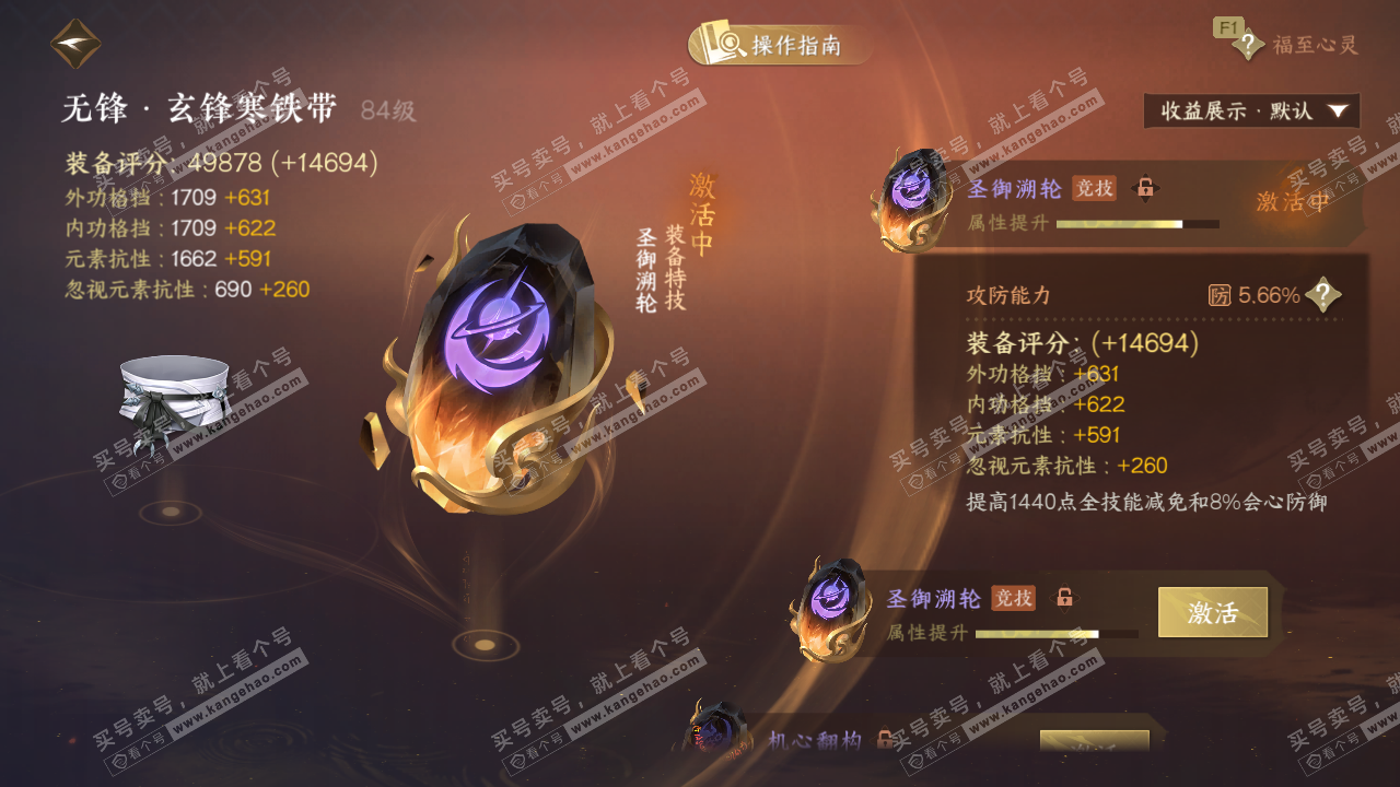 NSH328432逆水寒手游账号详情图53 NSH328432逆水寒手游账号详情图53