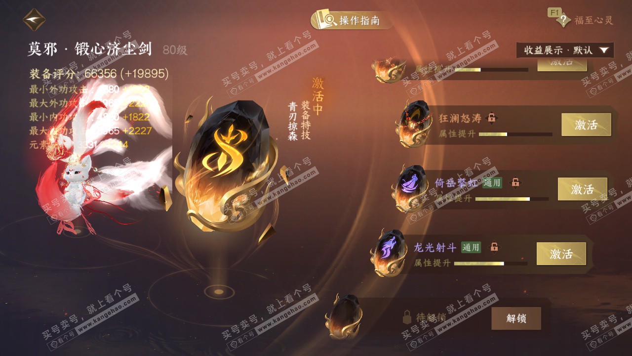 NSH328432逆水寒手游账号详情图49 NSH328432逆水寒手游账号详情图49