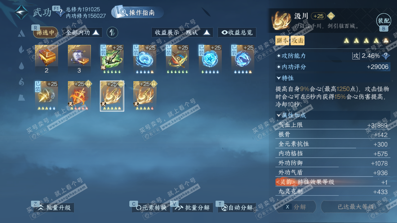 NSH328432逆水寒手游账号详情图45 NSH328432逆水寒手游账号详情图45