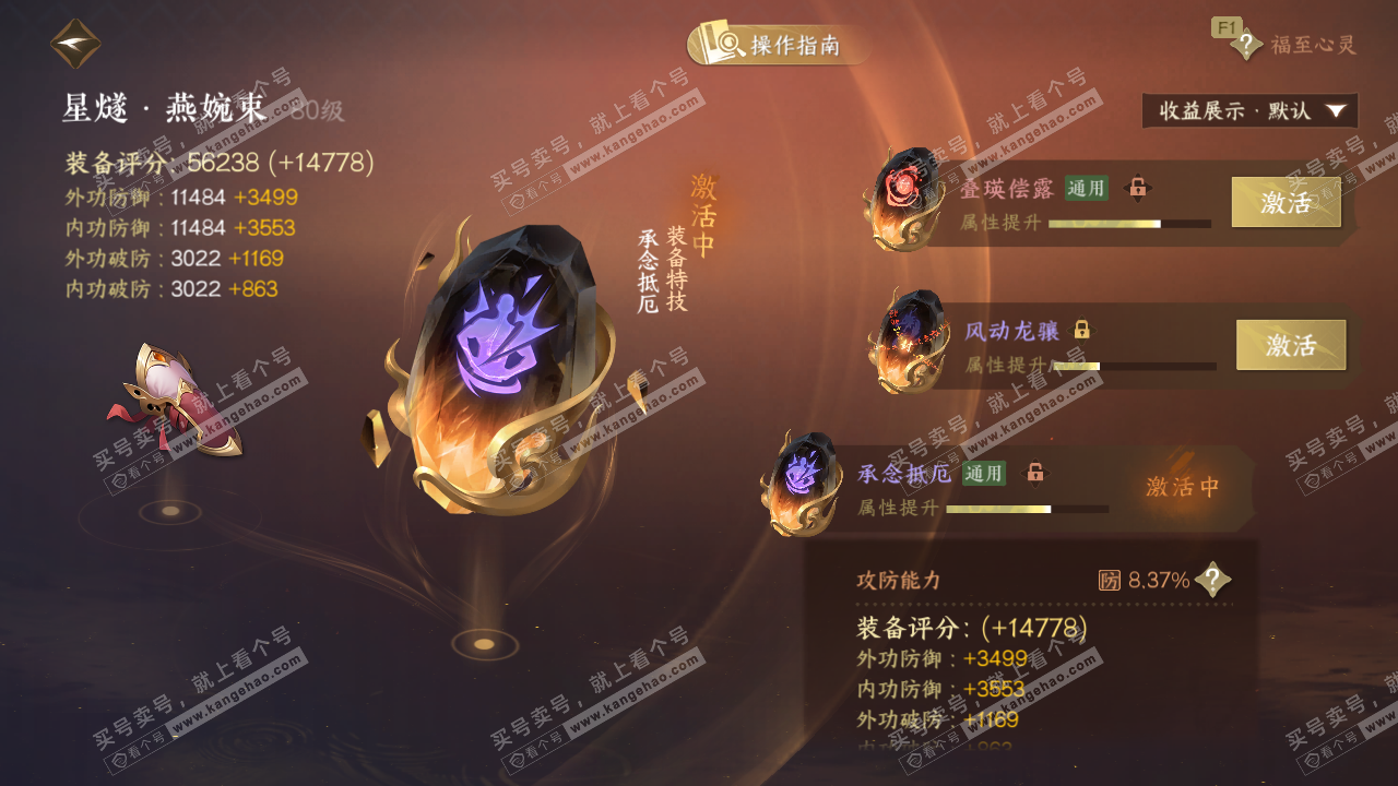 NSH328432逆水寒手游账号详情图50 NSH328432逆水寒手游账号详情图50