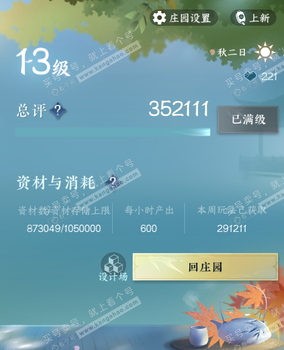 NSH328432逆水寒手游账号详情图58 NSH328432逆水寒手游账号详情图58