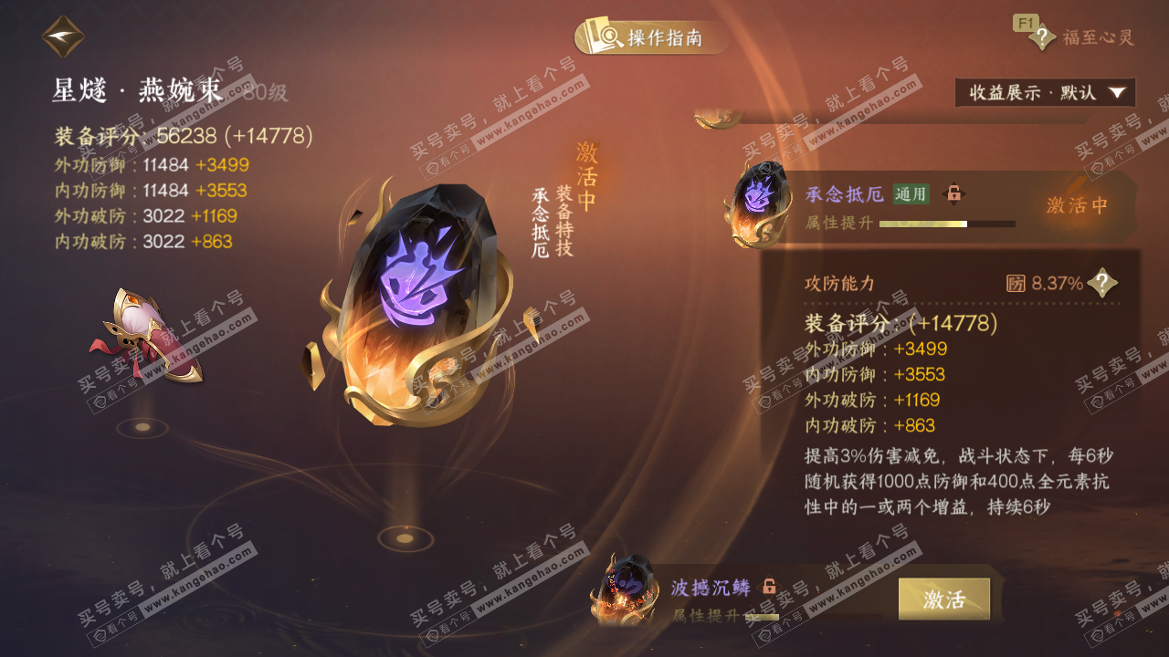 NSH328432逆水寒手游账号详情图51 NSH328432逆水寒手游账号详情图51