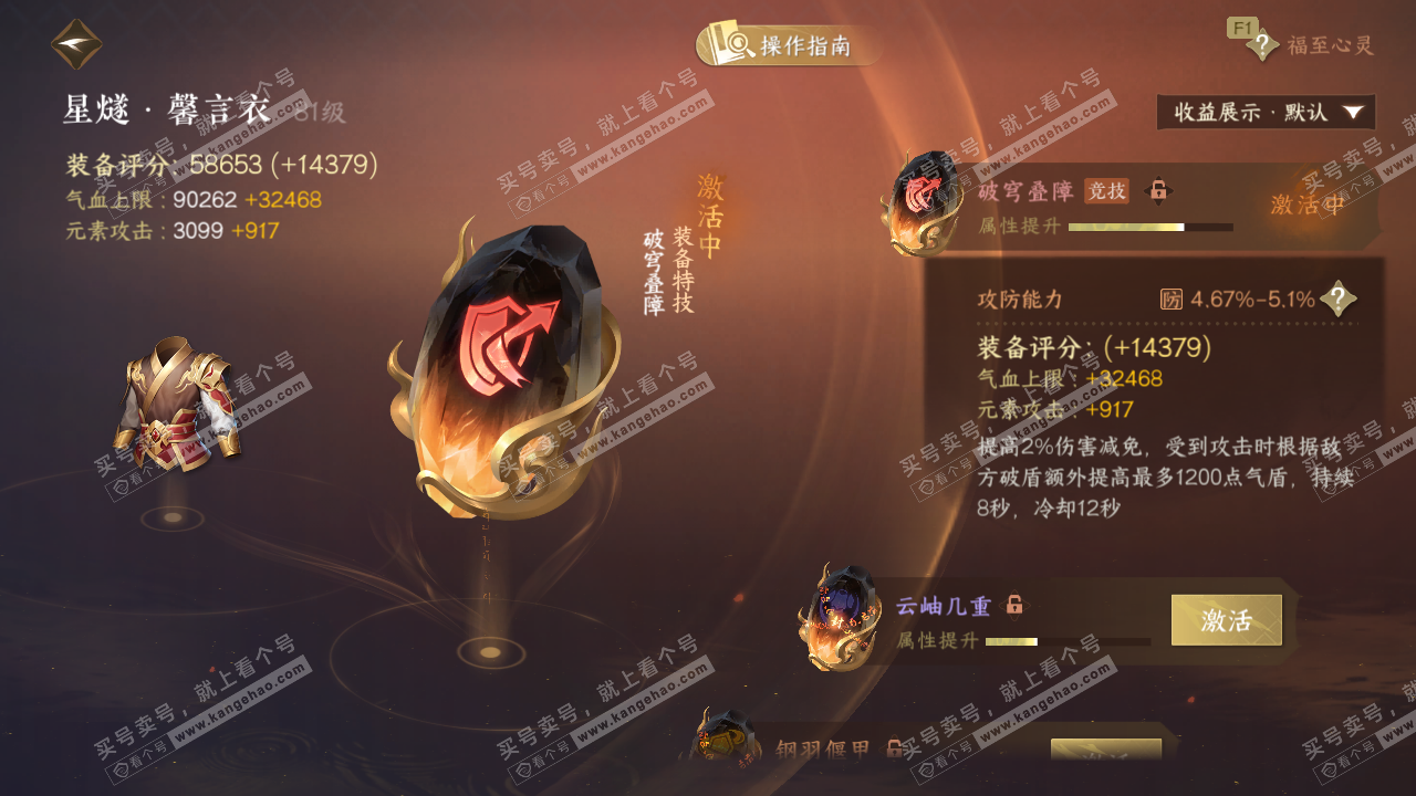 NSH328432逆水寒手游账号详情图52 NSH328432逆水寒手游账号详情图52