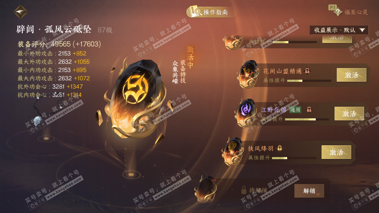 NSH328432逆水寒手游账号详情图57 NSH328432逆水寒手游账号详情图57