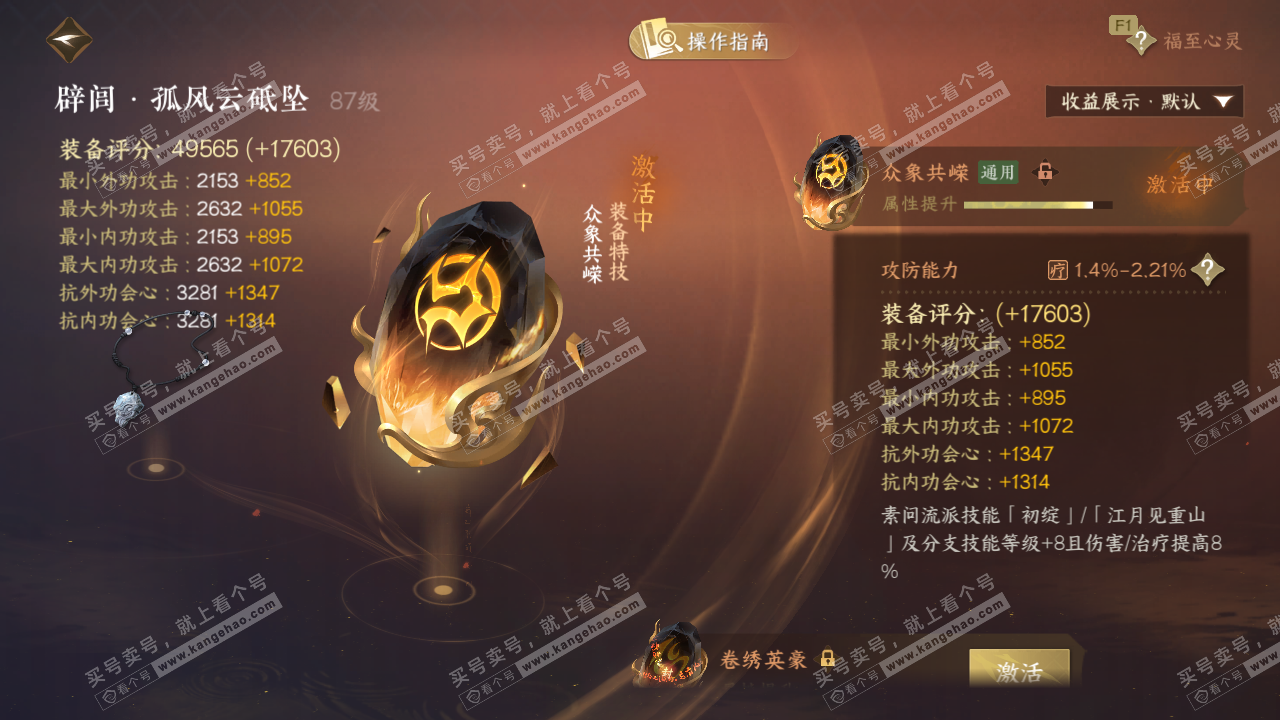 NSH328432逆水寒手游账号详情图56 NSH328432逆水寒手游账号详情图56