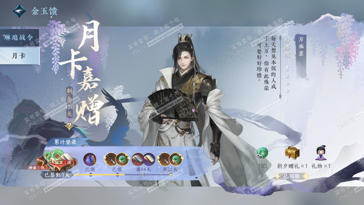 NSH328432逆水寒手游账号详情图60 NSH328432逆水寒手游账号详情图60