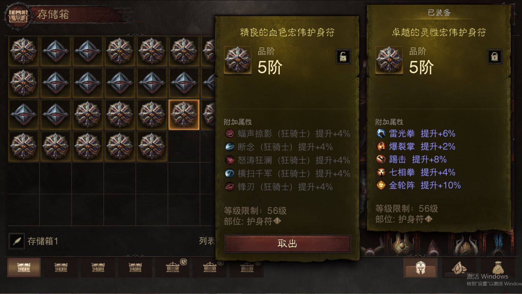 AH61951暗黑不朽账号详情图41 AH61951暗黑不朽账号详情图41