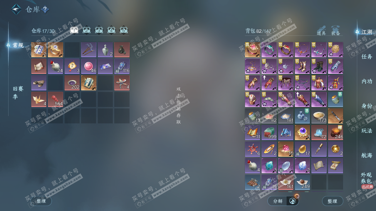 NSH328434逆水寒手游账号详情图2