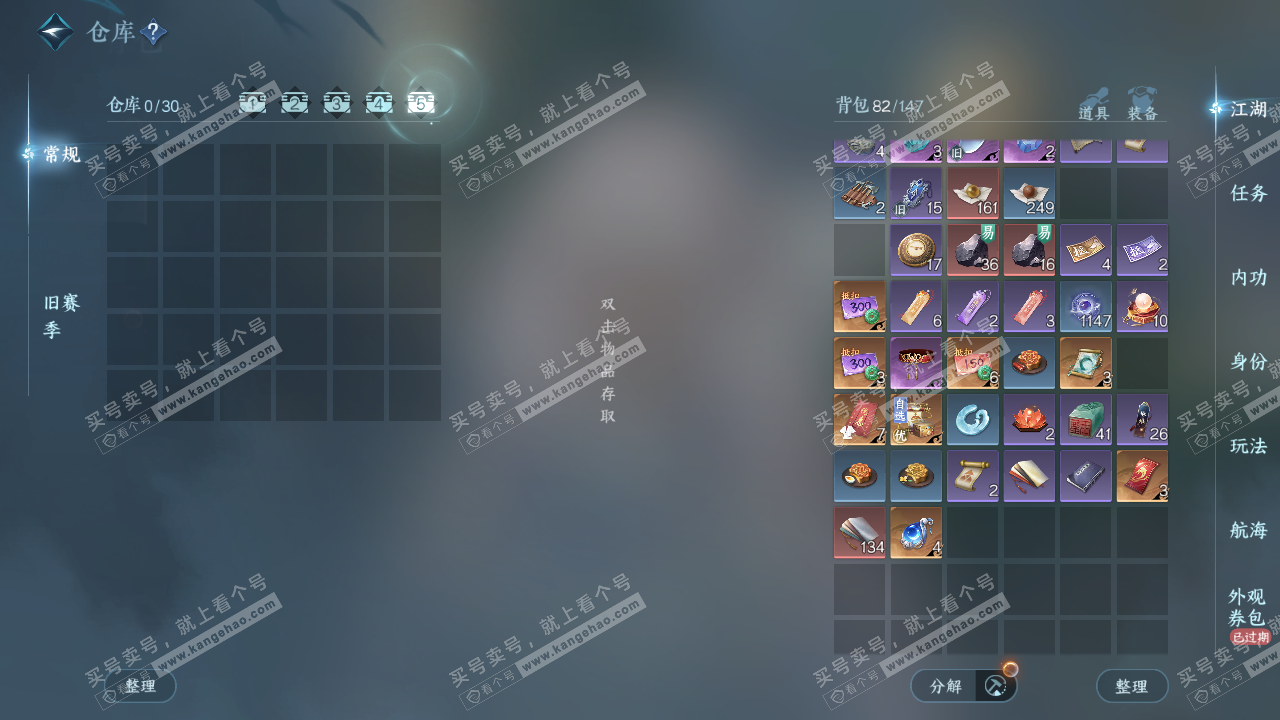 NSH328434逆水寒手游账号详情图6