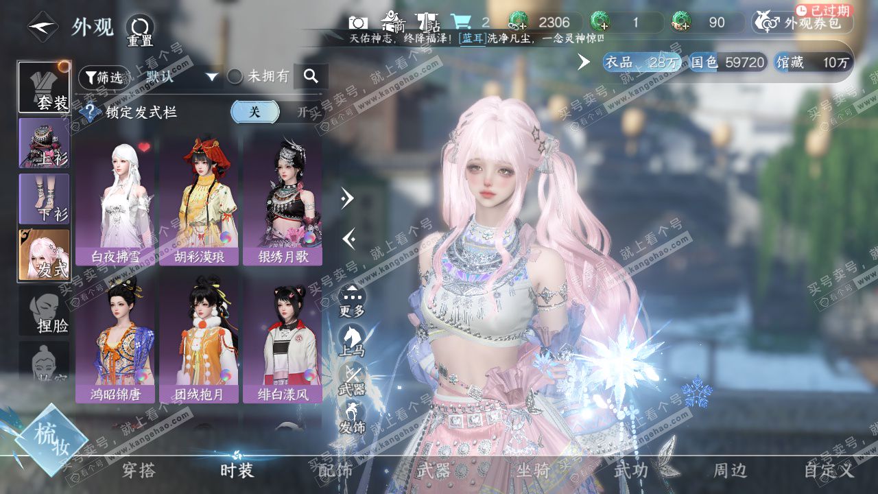 NSH328434逆水寒手游账号详情图8