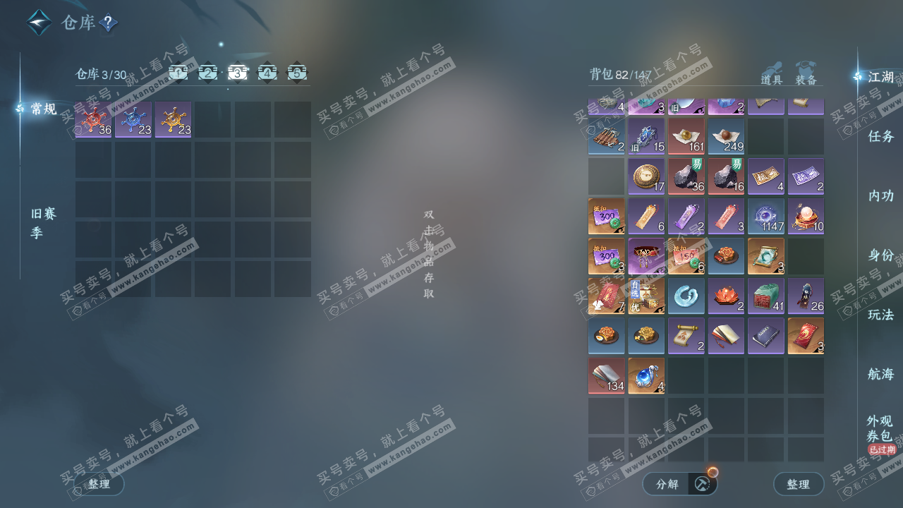 NSH328434逆水寒手游账号详情图4