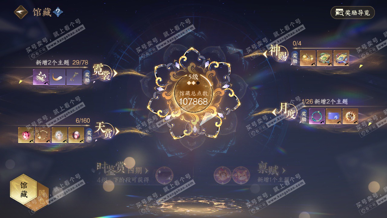 NSH328434逆水寒手游账号详情图9