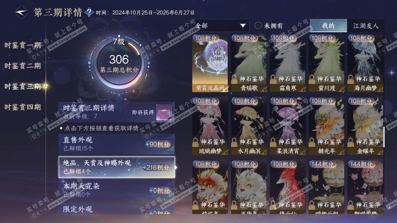 NSH328434逆水寒手游账号详情图13