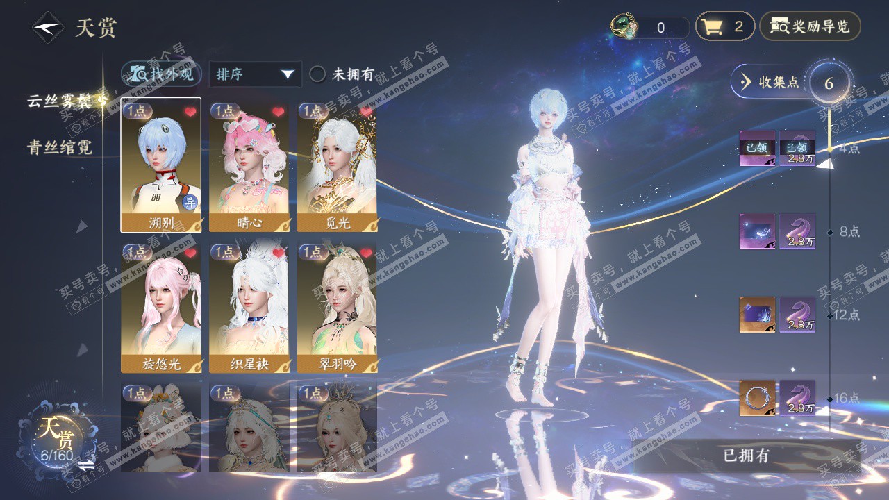 NSH328434逆水寒手游账号详情图10