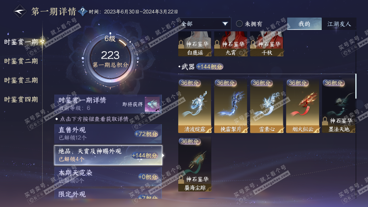 NSH328434逆水寒手游账号详情图11