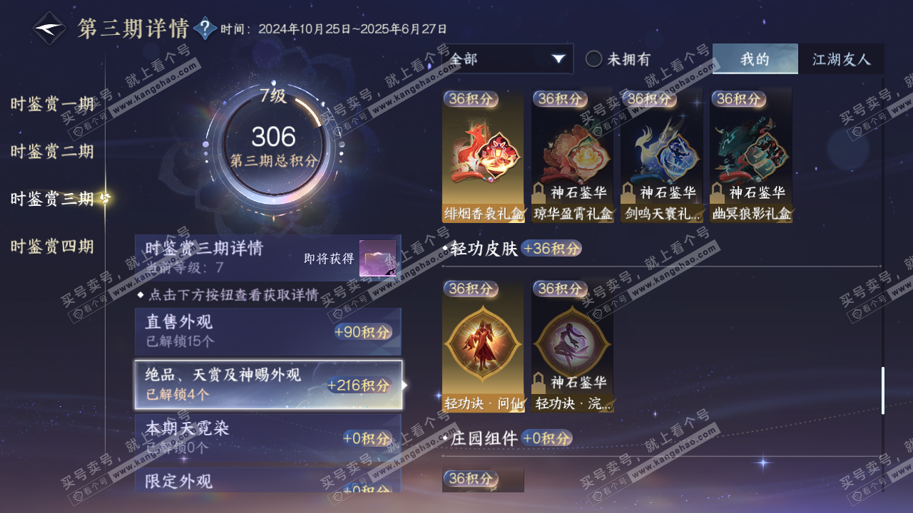 NSH328434逆水寒手游账号详情图14