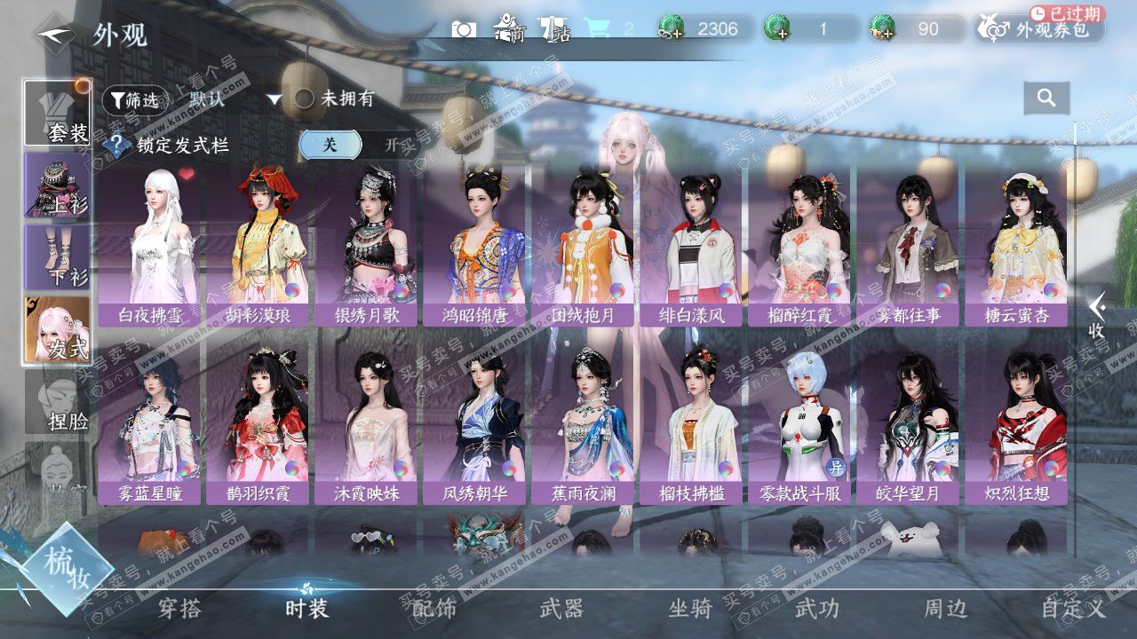 NSH328434逆水寒手游账号详情图16