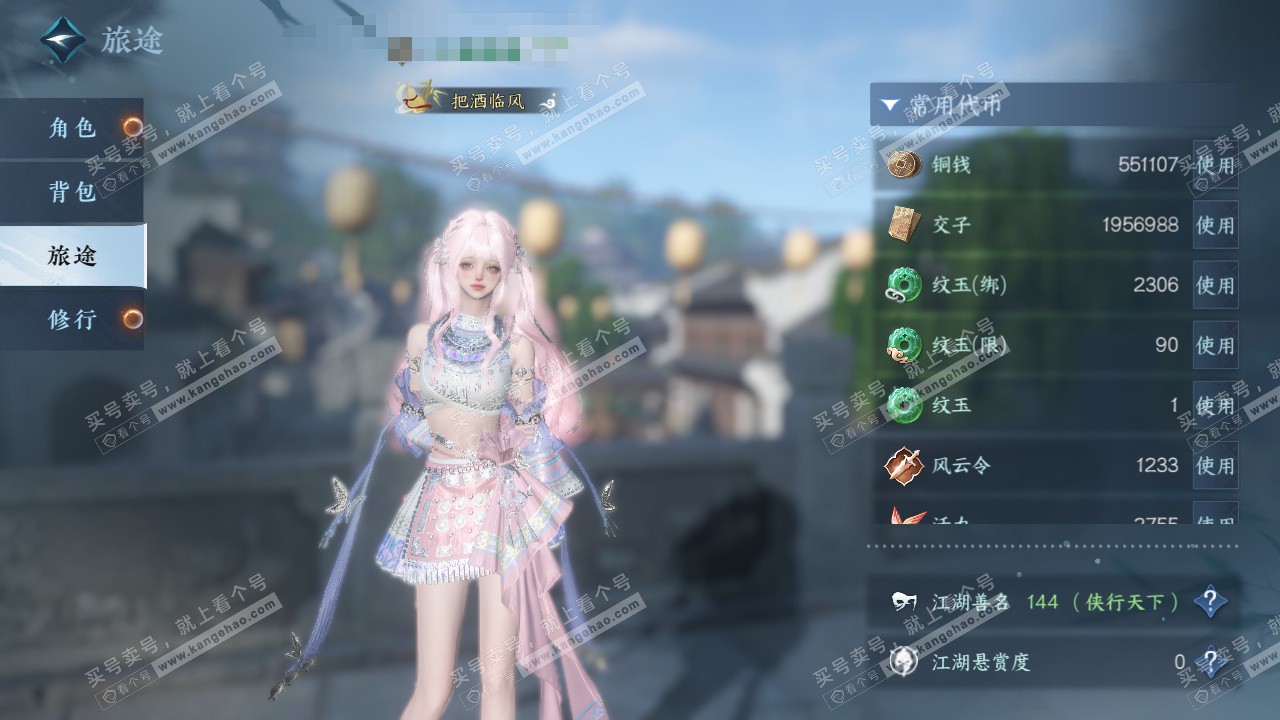 NSH328434逆水寒手游账号详情图7