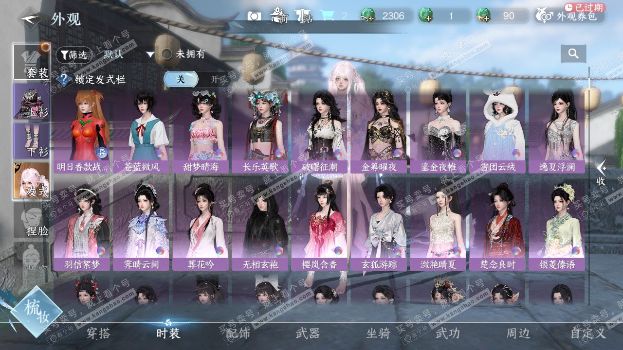 NSH328434逆水寒手游账号详情图17