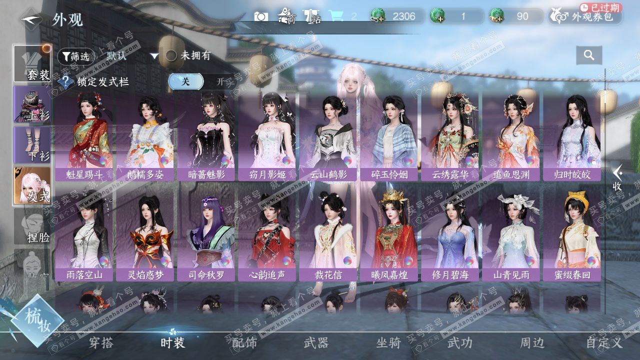 NSH328434逆水寒手游账号详情图18