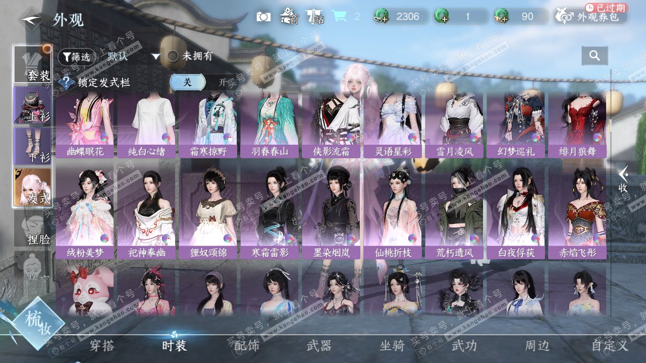 NSH328434逆水寒手游账号详情图20