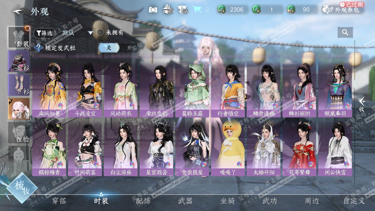 NSH328434逆水寒手游账号详情图22